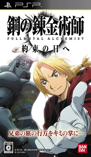 hagane-no-renkinjutsushi-fullmetal-alchemist-yakusoku-no-hi-e